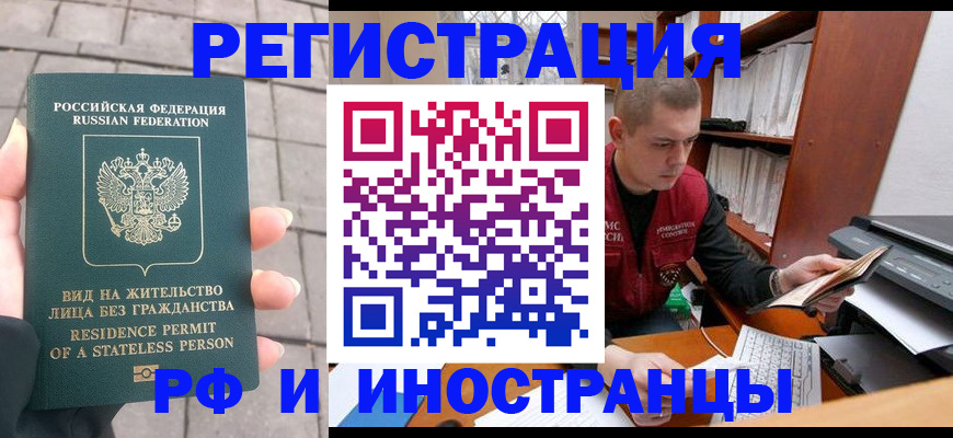 временная регистрация в квартире в Новокубанске
